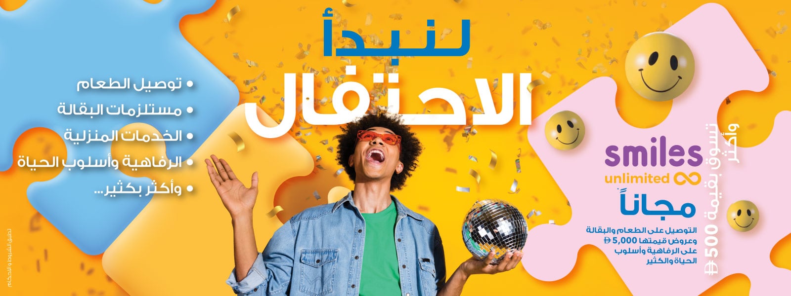 Spend AED 100 and Enjoy Smiles Offer